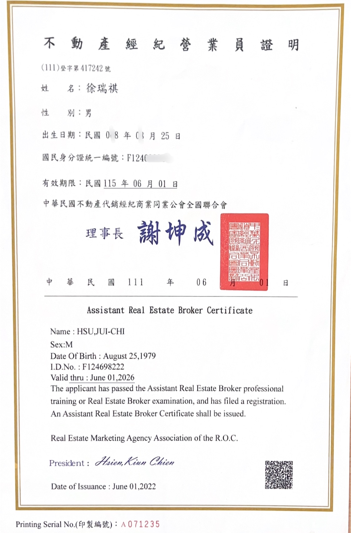 徐瑞祺不動產經理人證書